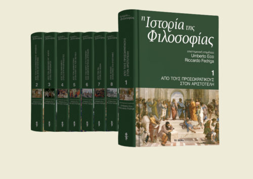 Το κορυφαίο εκδοτικό γεγονός της χρονιάς δωρεάν με «ΤΟ ΒΗΜΑ ΤΗΣ ΚΥΡΙΑΚΗΣ»