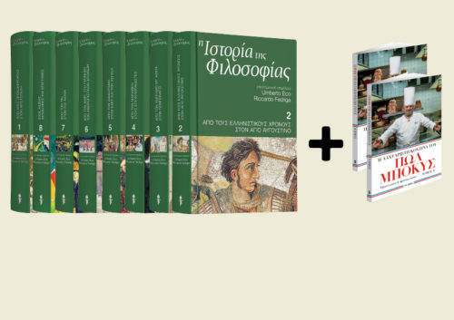 Το κορυφαίο εκδοτικό γεγονός της χρονιάς δωρεάν με «ΤΟ ΒΗΜΑ της ΚΥΡΙΑΚΗΣ»