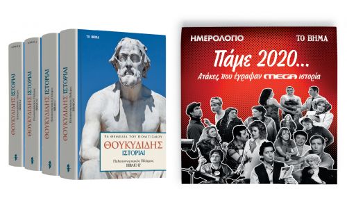 Θουκυδίδης: «Πελοποννησιακός πόλεμος», Ημερολόγιο: Ατάκες που έγραψαν MEGA ιστορία & Startupper την Κυριακή με ΤΟ ΒΗΜΑ