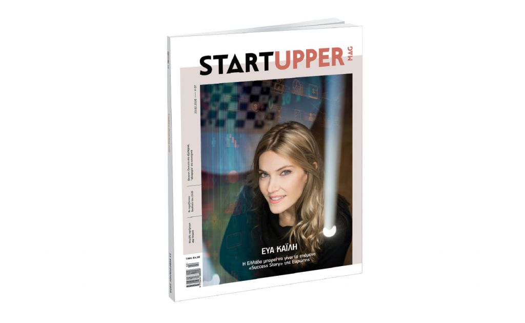 Το μηνιαίο περιοδικό STARTUPPER MAG, την Κυριακή με «ΤΟ ΒΗΜΑ»