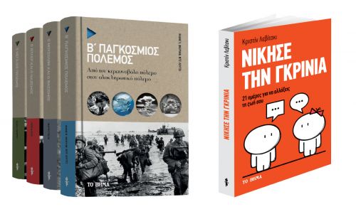 «Β’ Παγκόσμιος Πόλεμος», «Νίκησε την γκρίνια» & Startupper την Κυριακή με ΤΟ ΒΗΜΑ