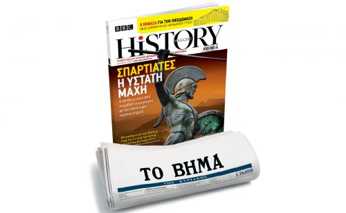 BBC History Magazine, το κορυφαίο βρετανικό περιοδικό, την Κυριακή και κάθε μήνα με ΤΟ ΒΗΜΑ