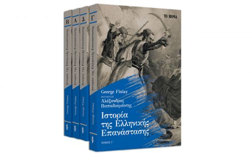 Στο ΒΗΜΑ της Κυριακής: Η «Ιστορία της Ελληνικής Επανάστασης» του Τζορτζ Φίνλεϊ & GEO την Κυριακή με ΤΟ ΒΗΜΑ