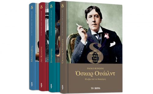 Μεγάλες Δίκες της Ιστορίας: «Όσκαρ Ουάιλντ», GEO & ΒΗΜΑgazino την Κυριακή με ΤΟ  ΒΗΜΑ