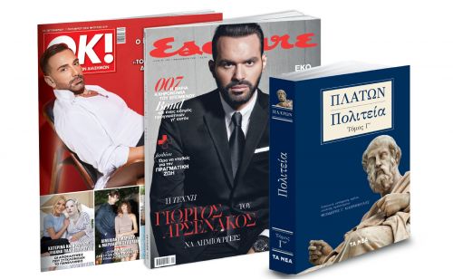 Το Σάββατο με ΤΑ ΝΕΑ, Πλάτωνας «Πολιτεία», Esquire και ΟΚ!