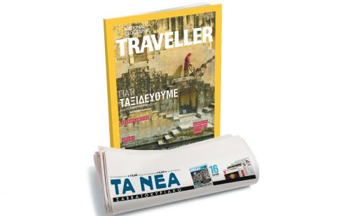 Από το Σάββατο 20 Νοεμβρίου και κάθε μήνα, το National Geographic Traveller στα ΝΕΑ ΣΑΒΒΑΤΟΚΥΡΙΑΚΟ!