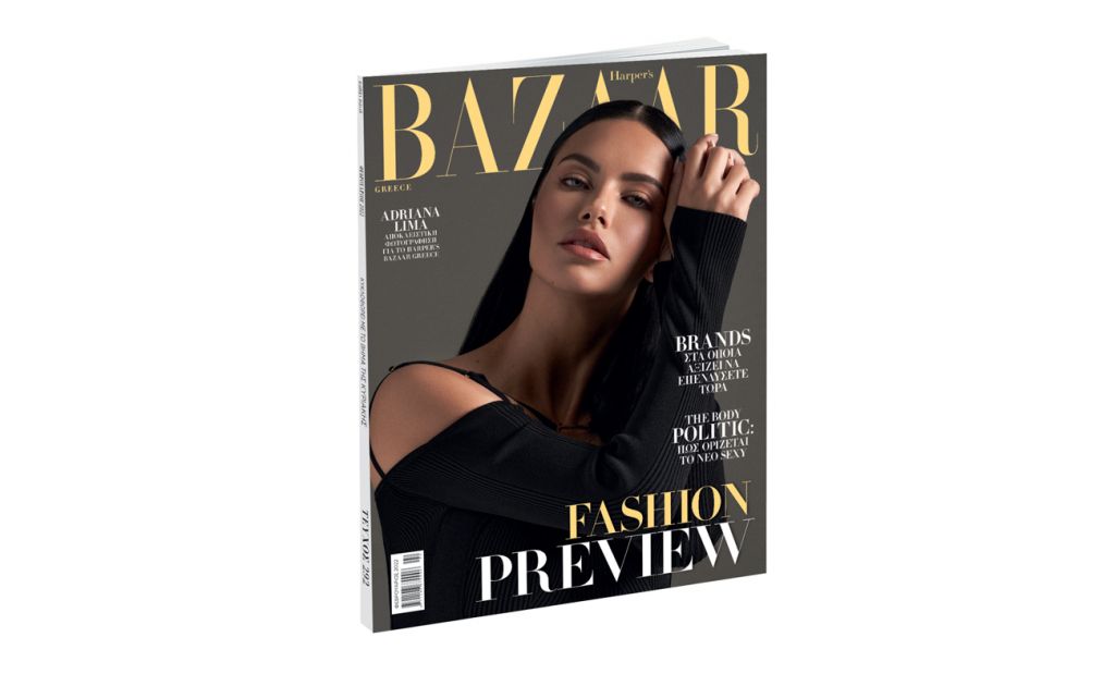 Harper’s BAZAAR, το μεγαλύτερο περιοδικό μόδας στον κόσμο, την Κυριακή με ΤΟ ΒΗΜΑ