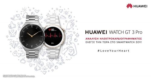 Νέα λειτουργία για το HUAWEI WATCH GT 3 Pro: διαθέσιμο με  πιστοποιημένη εφαρμογή Ηλεκτροκαρδιογραφήματος (ECG) και στην Ελλάδα