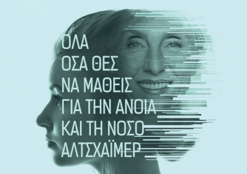 Ημέρα Φροντιστή 2023 από την εταιρεία ALZHEIMER Αθηνών. Φέτος, πιο κοντά, πιο δυνατά, από ποτέ.