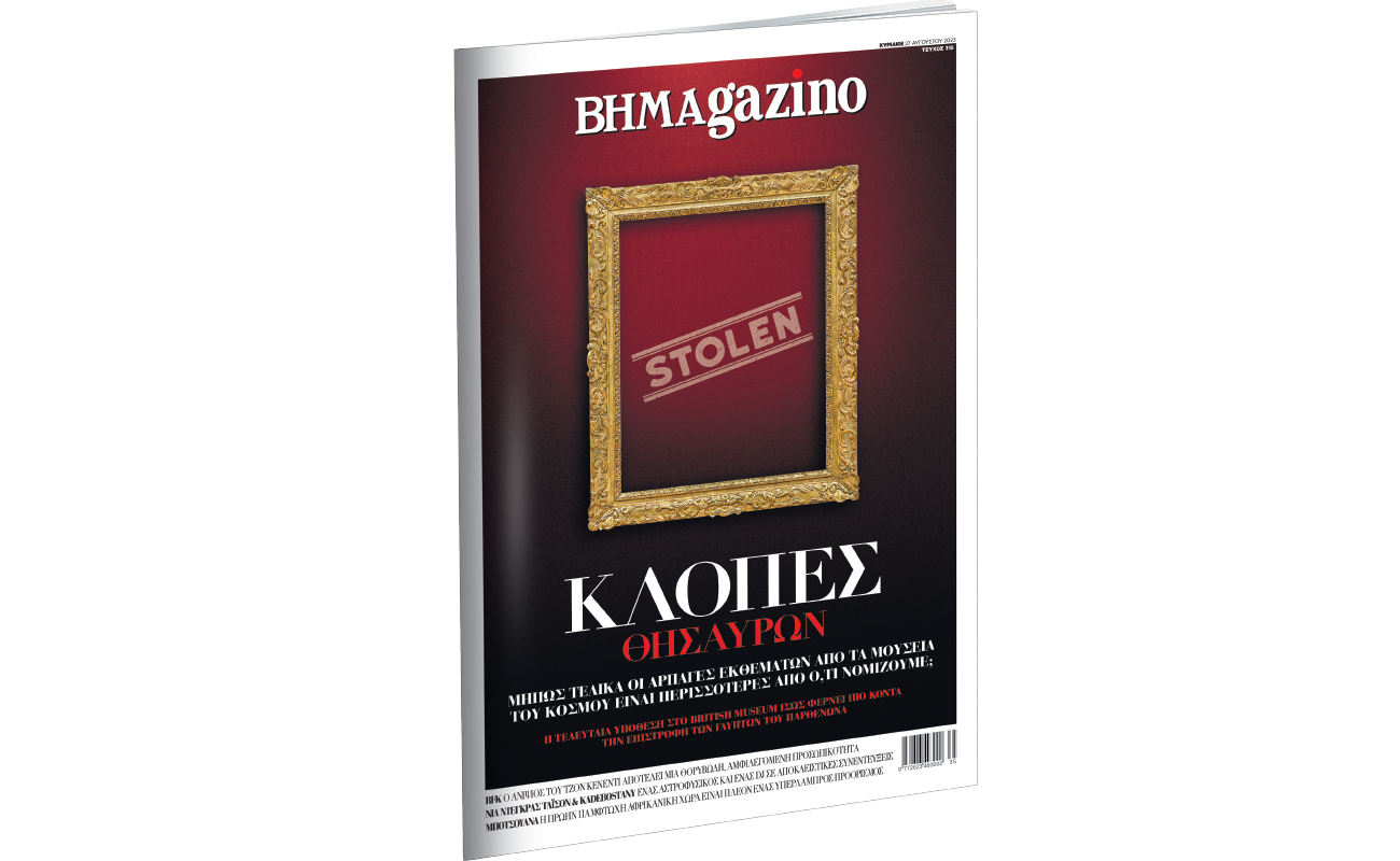 Kλοπές θησαυρών στο εξώφυλλο του “BHMAGAZINO”