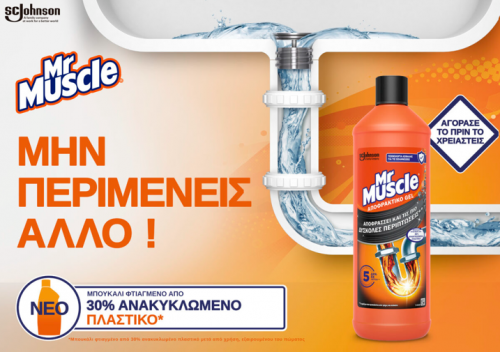 Mr Muscle® Αγόρασέ το πριν το χρειαστείς!