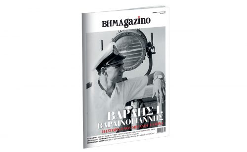 BHMAGAZINO: Βαρδής Ι. Βαρδινογιάννης. Η ιστορία ενός μεγάλου Έλληνα