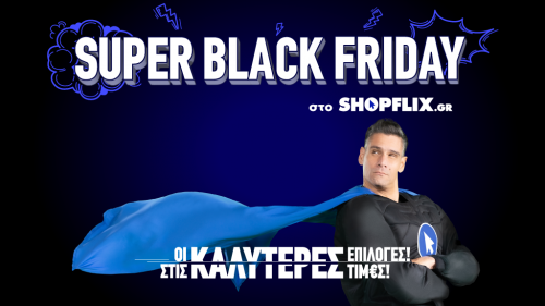 Η BLACK FRIDAY στο SHOPFLIX.GR ξεκίνησε και είναι SUPER