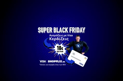 SHOPFLIX και Visa… Δες πώς θα κερδίσεις 10€ ψωνίζοντας